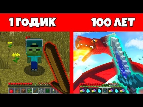 Видео: Как Меч прожил жизнь в Майнкрафт : Эволюция Мобов 1 годик 100 лет Как менялся Цикл Инструментов