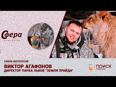 Видео: Сфера интересов | ЗЕМЛЯ ПРАЙДА