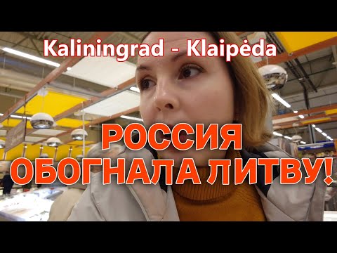 Видео: СРАВНИВАЕМ стоимость новогоднего стола в Калининграде и Клайпеде