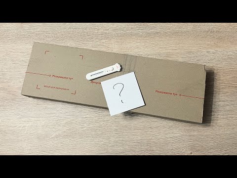 Видео: Секретная распаковка #1