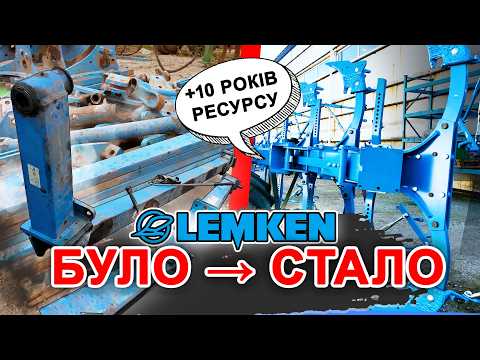 Видео: Старий Плуг Краще за Нових Двух? Lemken Лемкен ВаріДіамант