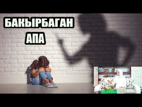 Видео: ЗАМАНБАП БАЛА ТАРБИЯСЫ // Айымдар ааламы // Разия Атамкулова