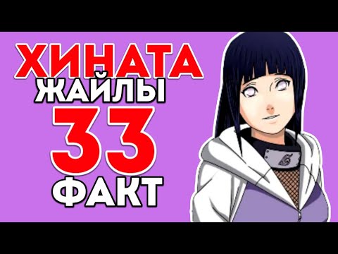 Видео: 😍ЕҢ ӘДЕМІ ҚЫЗ ХИНАТА ХЬЮГА ЖАЙЛЫ ҚЫЗЫҚТЫ АҚПАРАТТАР!✅ \ КЕЛЕСІ КІМ?