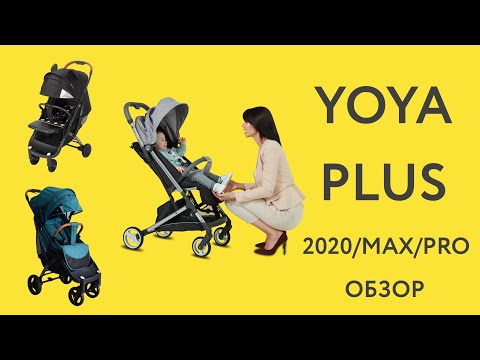 Видео: YOYA PLUS MAX | YOYA PLUS PRO | YOYA PLUS 2020 сравнение топовых моделей 2020 года. Обзор от GUGAS