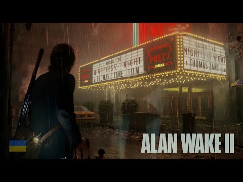 Видео: Кінотеатр поетів - Alan Wake 2 #28