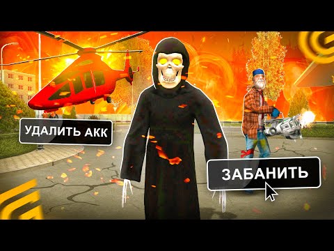 Видео: ЗАБАНИЛ ПОЛ СЕРВЕРА! РАБОТАЮ АДМИНИСТРАТОРОМ В GTA GRAND MOBILE
