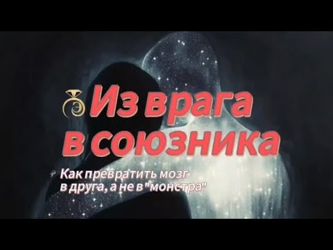 Видео: 📍КАК ОБЪЕДИНИТЬ ДУХОВНОСТЬ, ПСИХОЛОГИЮ И НАУКУ #духовный рост #нейропластичность 