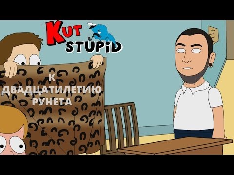 Видео: К двадцатилетию Рунета