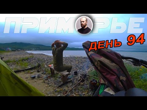 Видео: Путешествие по Приморскому краю на велосипеде. Руднево - Ливадия - мыс Де-Ливрона, бухта Рифовая.