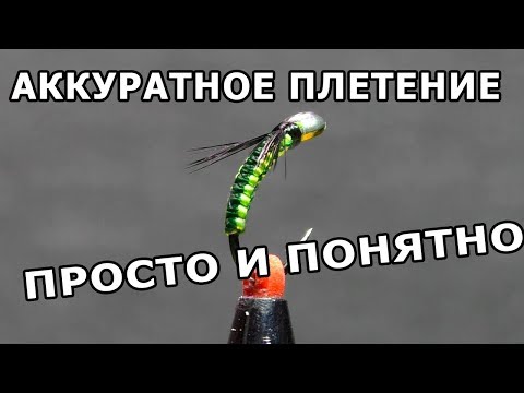 Видео: Сибирская плетенка. Секреты аккуратного плетения