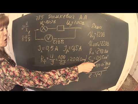 Видео: задача 785 Рымкевич А П ключевая задача на последовательное соединение