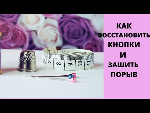 Видео: видео-урок,как восстановить кнопки и убрать порыв