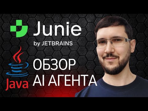 Видео: Junie AI агент в IntelliJ IDEA пишет код за вас. Создаем Java REST API