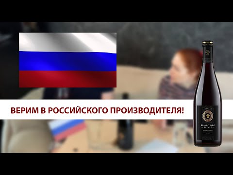 Видео: Голубицкое доставляет радость! || Обзор вина от производителя Golubitskoe Estate из сорта Пино нуар