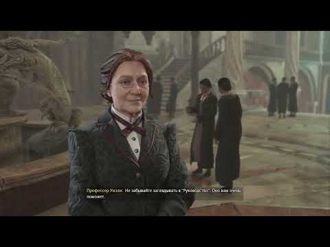 Видео: Hogwarts Legacy Начало учебы #2