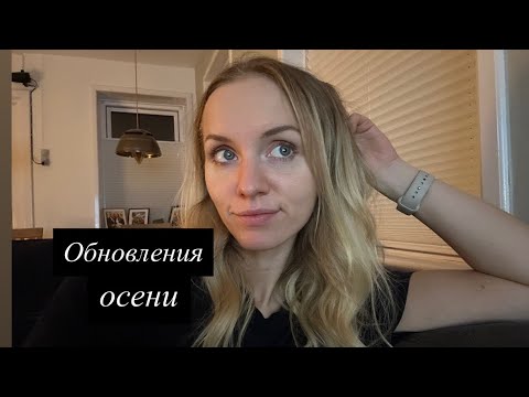 Видео: Наращивание волос, грибная прогулка и неприятная ситуация 🍄‍🟫🎃🥴