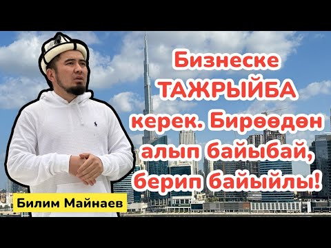 Видео: АДАМДЫ артка тарткан КӨРАЛБАСТЫК, өнүктүрбөгөн ИЧИ ТАРДЫК болот  ~  ЖАШТАР окусун, билим алсын