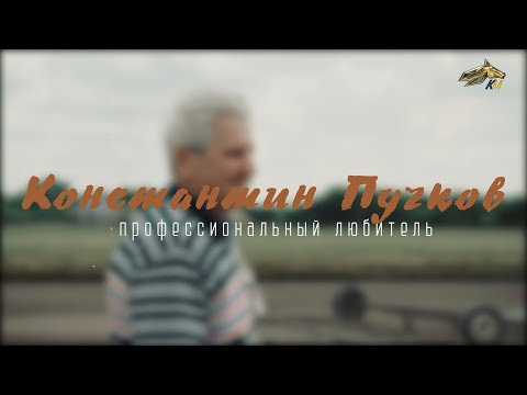 Видео: PRO_Конников. Константин Пучков. 17 декабря 2024 года. 14:30
