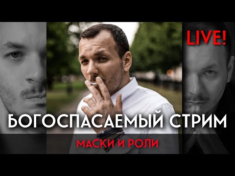 Видео: Богоугодный Пятничный Стрим 31/10/2025