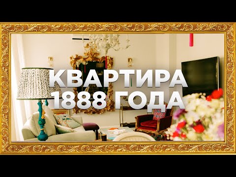 Видео: Интерьер для старинной квартиры в центре Москвы.