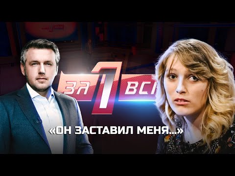 Видео: Домашний арест: почему отец приковывал дочь-инвалида к кровати? Часть 1 | Один за всех