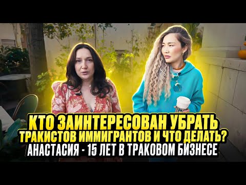 Видео: «Траковые компании еще не адаптировались к нынешней ситуации». Анастасия Чугай. 