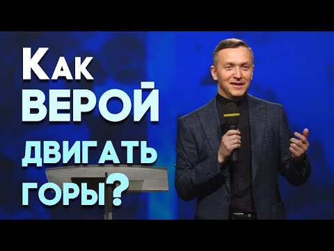 Видео: На что способна сильная вера | Живая проповедь