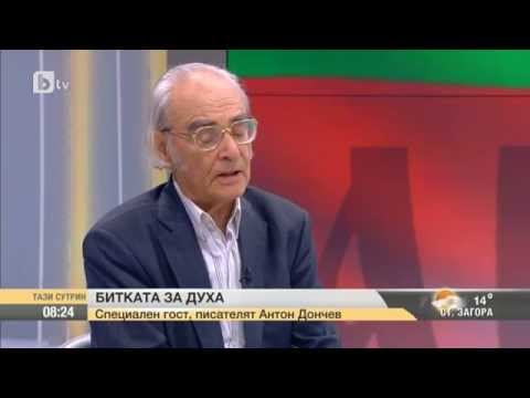 Видео: Антон Дончев - Битката за духа