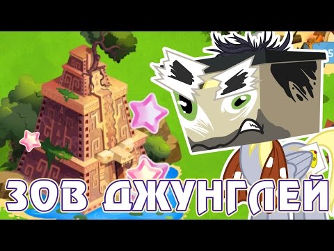 Видео: Приключения Дэринг Ду в игре Май Литл Пони (My Little Pony) - часть 3