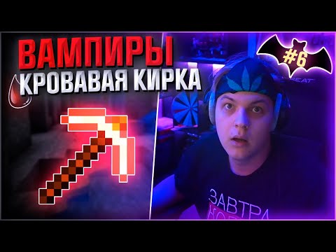 Видео: ПЯТЁРКА СП-Вампиры #6 | СДЕЛАЛ КРОВАВУЮ КИРКУ | ОБНОВЛЕНИЕ НА БАЗЕ [пятерка/фуга тв нарезка]