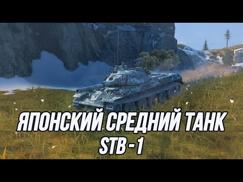 Видео: Реализация -11 градусов вертикальной наводки! | STB-1