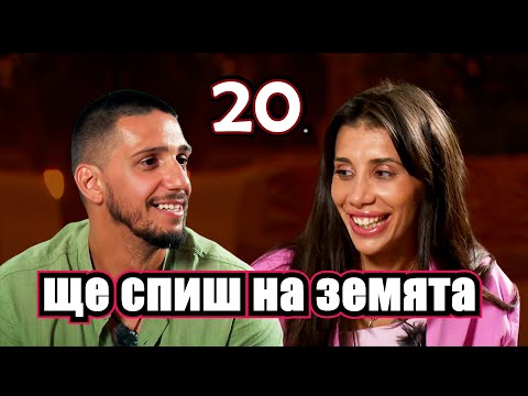 Видео: Реагирам на Ергенът Любов в Рая Еп. 20