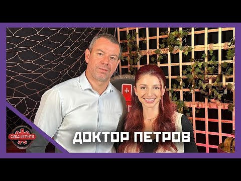 Видео: НЕ ВСЕКИ УМ МОЖЕ ДА БЪДЕ СПАСЕН | ГЕОРГИ - ДОКТОРЪТ | СЛЕД ИГРИТЕ PODCAST