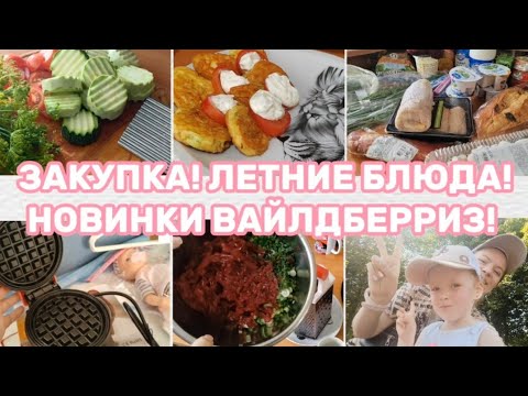 Видео: МОТИВАЦИЯ!💪ХОЛОДНИК НА КЕФИРЕ👍КАБАЧКИ В КЛЯРЕ😋НАШ ДЕНЬ😎