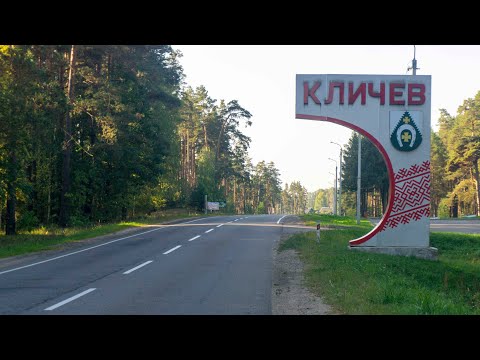 Видео: Город Кличев. Могилевская обл. Прогулка по городу.