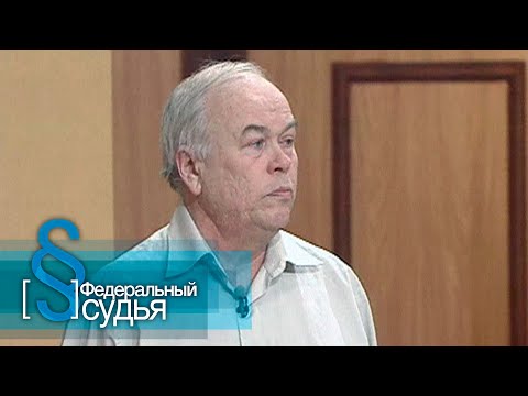 Видео: Федеральный судья: Ревнивец