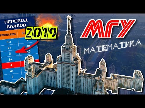 Видео: #199. ДВИ-2019! Экзамен по математике в МГУ