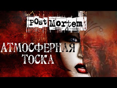 Видео: Обзор игры Post Mortem