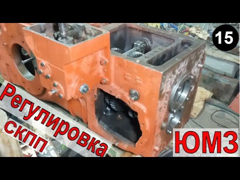 Видео: Регулировка СКПП ЮМЗ 8280
