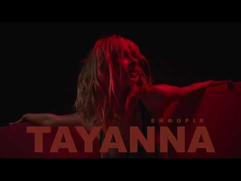 Видео: TAYANNA — Ейфорія [Video Album]