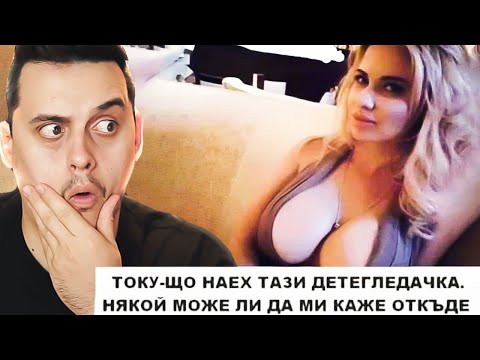 Видео: Издирва се НАДАРЕНА Детегледачка
