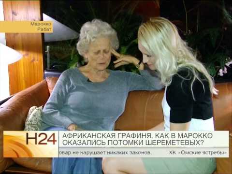 Видео: Африканская графиня. Как в Марокко оказались потомки Шереметевых?