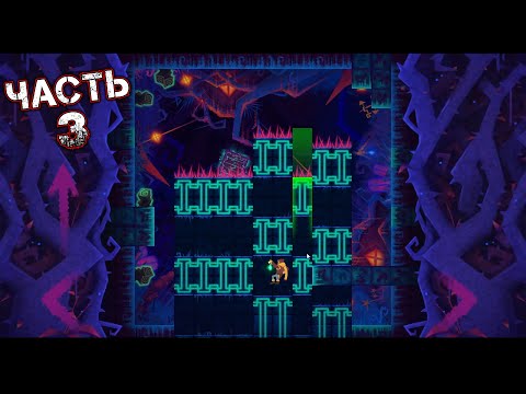 Видео: TETRAGON - Прохождение Часть 3