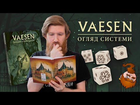 Видео: Огляд системи Vaesen