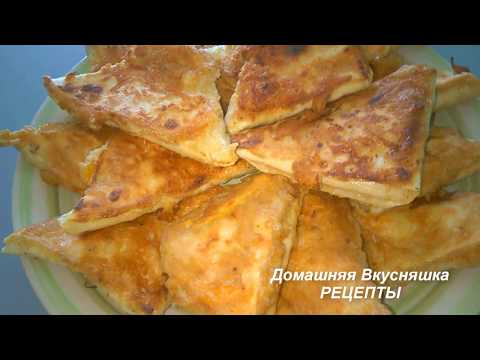 Видео: Ленивые Пирожки Треугольники из Лаваша Три Начинки Вкуснотища.