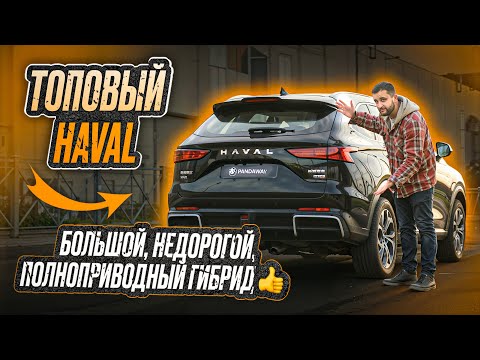 Видео: RAV4, СХ-5 и СR-V больше не нужны. Этот HAVAL установил новый стандарт в классе! От 3,4 млн под 🔑