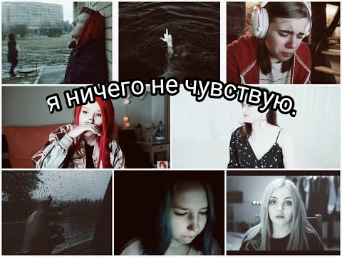 Видео: multibloggers|| я ничего не чувствую