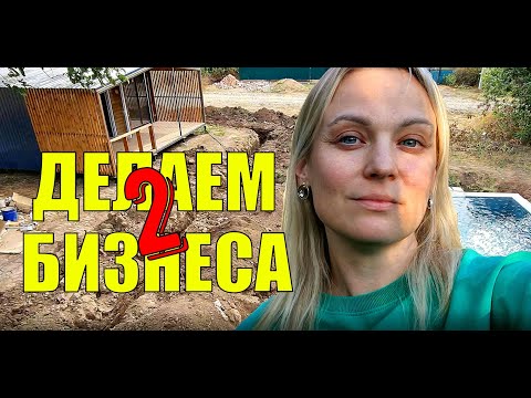 Видео: Ставим септик в зону отдыха. Продаём огурцы. Высадили капусту.