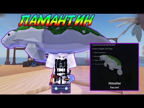 Видео: ОХОТА НА СЕКРЕТНОГО ЛАМАНТИНА C *TERRAPIN ISLAND* В FISCH ROBLOX!