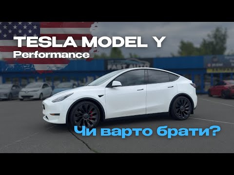 Видео: Tesla Model Y Performance з США: реальний досвід і огляд